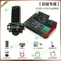 Tarjeta de Sonido G10 para Streaming | Kit Completo con Micrófono para Transmisiones en Vivo